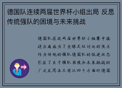 德国队连续两届世界杯小组出局 反思传统强队的困境与未来挑战
