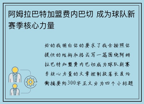 阿姆拉巴特加盟费内巴切 成为球队新赛季核心力量